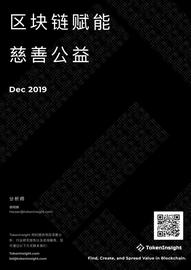 DOT:研报 | 破解慈善公益难题，区块链是善治理之利器_Tokenswap