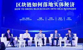 区块链:巴比特现场丨区块链如何落地实体经济，产业界、学术界海南热议_RING币