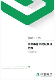 RC20:政务系统实例探讨：公共事务中的区块链思维_brc20币价值