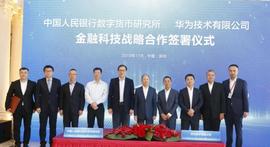 数字货币:央行数字货币研究所签约华为，法定数字货币再进一步？_LIXX