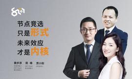 TCHA:节点竞选只是形式，未来效应才是内核 | 8问_WATCH