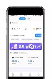 DAI:如何在imToken上OTC买卖Dai_dotc币在哪个平台能买