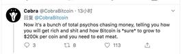LIB:眼镜蛇C?bra怒怼“喊单大V”：说比特币肯定涨的都有精神病_Mirrored Alibaba