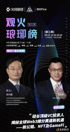 区块链:史兴国对谈王岳华：硅谷顶级VC投资人揭秘全球Web3细分赛道_区块链的未来发展前景ppt