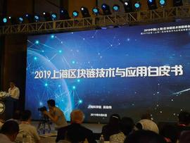 ETH:《2019上海区块链技术与应用白皮书》今日发布（附下载）_区块链证据保全怎么操作流程
