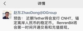 ETHER:大事件 | Tether即将推出人民币稳定币_togetherbnb游戏v1.0.0