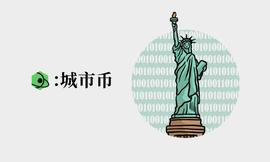 ORA:全球“城市币”盘点：这13个国家、地区计划“圈地”发币_MORA价格