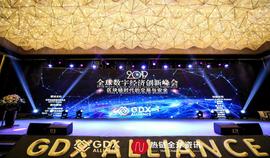 GDX:2019 全球数字经济创新峰会圆满落幕_区块链