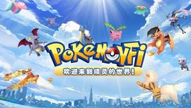 EMO:PokeMonFi —— 带你领略不一样的链游,一起来看游戏可玩性坚持者心中的世界_POKEPEPE价格