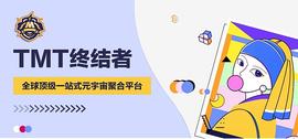USD:一级市场 重磅机构领投顶级的一站式聚合元宇宙平台（TMT）即将发车_CUSDC价格