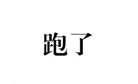 POS:中币（ZB）转移资产宣布正式跑路_POW