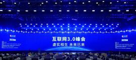 MES:由中关村大数据产业联盟承办的2022全球数字经济大会互联网3.0峰会在京举办_广州幻境空间元宇宙体验馆