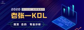 ZKS:老张：加密市场八月份注定要暴涨的现货密码_SYN