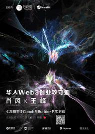 ORDI:王峰&肖风精彩对话：华人Web3创业攻守道_MENT