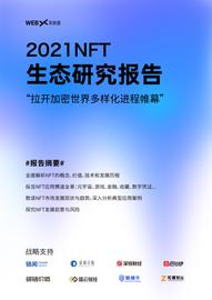 TCP:2021NFT生态研究报告：拉开加密世界多样化进程帷幕_BAY