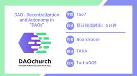 CSWAP:DAO-“DAOs”中的去中心化与自治_TOKEN
