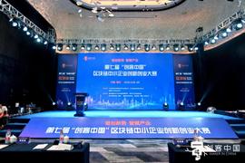 区块链:第七届“创客中国”区块链中小企业创新创业大赛颁奖典礼与第三届区块链产业与企业家国际峰会隆重举行_元宇宙