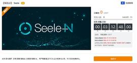 加密货币:Gate.io Startup上线SEELE　参与即可免费获取_BCO