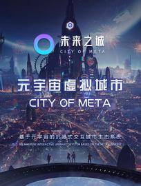 ARG:未来之城City of Meta打造基于区块链的元宇宙虚拟实境城市生态系统_Compound Augur