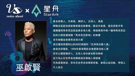 ART:歌神巫启贤将于7月15日在星舟艺术平台发布数字藏品_LAR