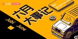 JUB:聚币Jubi 6月大事记|聚币中文推特Space火热开播_SOL
