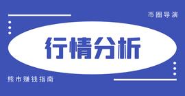 777:导演7.7日行情分析 熊途路漫漫 大饼随着时间的流逝已经开始有利于多头了_DAP