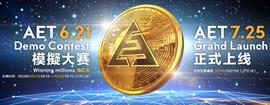 ADA:參加 AET 模擬大賽，贏取百萬獎金_HAI