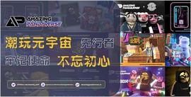 PAN:AMAZING PANDAVERSE扬帆元宇宙之路.先行者.践行者.推动者_AND