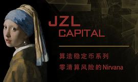 RAN:JZL Capital | 零清算风险的Nirvana_稳定币