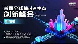 ESH:SMT生态应邀参加首届全球Web3生态创新峰会_Social Capitalism