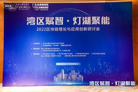 区块链:远光软件鲁静：区块链技术在能源行业的应用_铂链币区块链下载