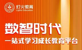 区块链:消除无知 拯救恐慌，灯火教育 致力成为高精尖产业人才综合服务平台_DEF