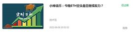 加密货币:小神说币：6月8日ETH复盘总结  欢迎查阅交流_IlliquidDAO