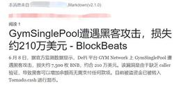 GYM:创宇区块链｜小缺陷大损失 GYM Network 何至于此_DEPO