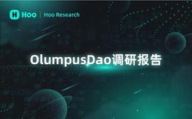 PUSD:Hoo研究院 关于OlympusDao的调研报告_Metaegg DeFi