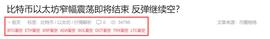 NFT:比特币以太坊再次画门  31700的空完美触发  反弹还是空？_WEBOO