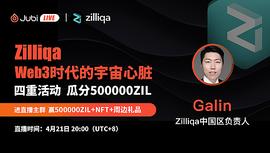 UNI:聚币Jubi Live | Zilliqa - Web3时代的宇宙心脏_SWAP