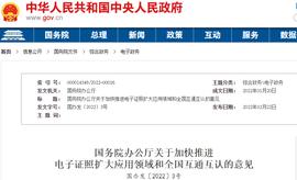 区块链:国务院：探索运用区块链等手段提升电子证照追踪溯源等能力_区块链是什么意思