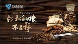 LOOK:安全 稳定 长久 壹链本草传奇火爆上线中_SRA