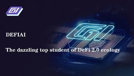 DEF:DeFi2.0的时代来袭 DEFIAI会是DeFi2.0生态耀眼的优等生吗？_PHOON币