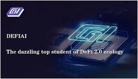 UND:DeFi 2.0 的时代来袭 , DEFIAI 会是 DeFi 2.0 生态耀眼的优等生吗？_IAI