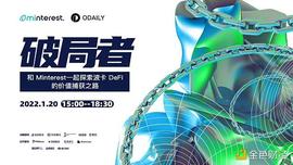 RAK:Minterest CTO：为了确保协议安全 我们做了这些工作_KON
