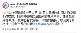 DEFI:一文解读波卡生态的第三个热门平行链——Acala_CAL