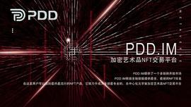 NFT:PDD跨链布局NFT,元宇宙玩法多样化_META