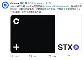 ACK:Coinbase将新增Stacks代币STX——在BTC上建立更好的互联网_TAC