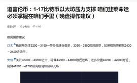 MAC:道富伦币：1-18比特币以太坊压力支撑 咱们韭菜命运必须掌握在咱们手里_大阳线