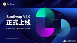 EFI:媒体报道 | SunSwap全新升级  看孙宇晨如何引领波场DeFi生态新发展_SWAP