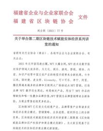 NFT:活动通知|关于举办第二期区块链技术赋能实体经济系列讲堂的通知_元宇宙