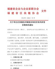 区块链:活动通知|关于举办区块链技术赋能实体经济系列讲堂首期班的通知，附报名渠道→_BSC