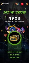 MEFI:【斗罗英雄】即将震撼上线 SUNWAP ，打造波场链上【链游王者】_区块链